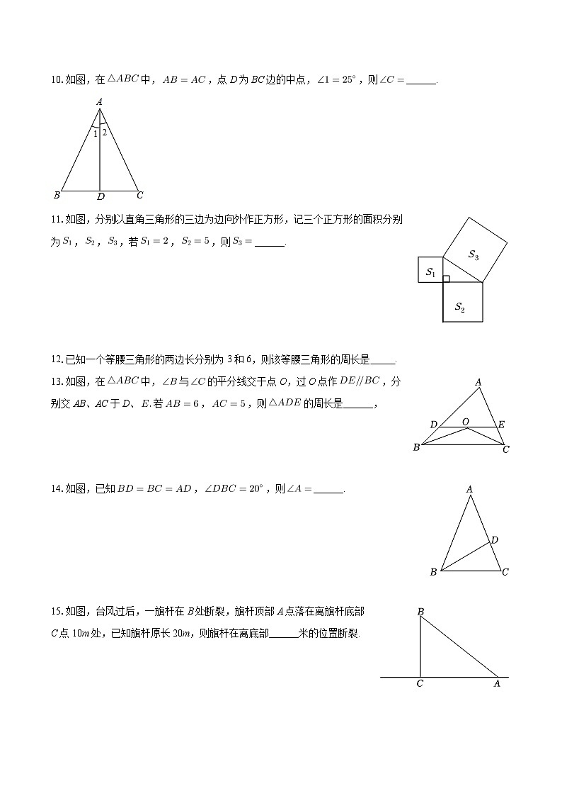 江苏省常州市天宁区正衡中学2024-2025学年八年级上学期月考数学试卷（10月份）第3页