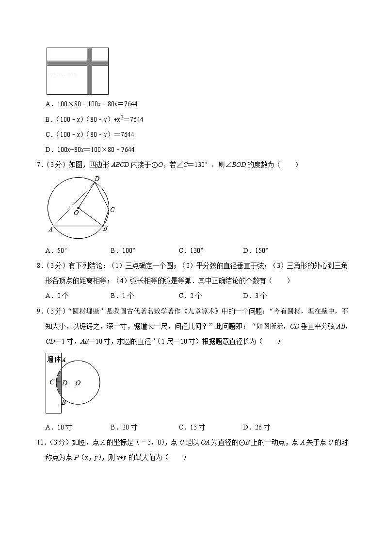 江苏省无锡市新吴区2024-2025学年九年级上学期期中数学试卷第2页