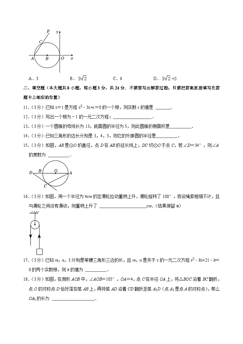 江苏省无锡市新吴区2024-2025学年九年级上学期期中数学试卷第3页