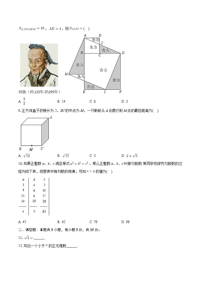 广东省佛山市南海区桂城街道灯湖初级中学2024-2025学年上学期八年级第一次月考数学试卷第2页