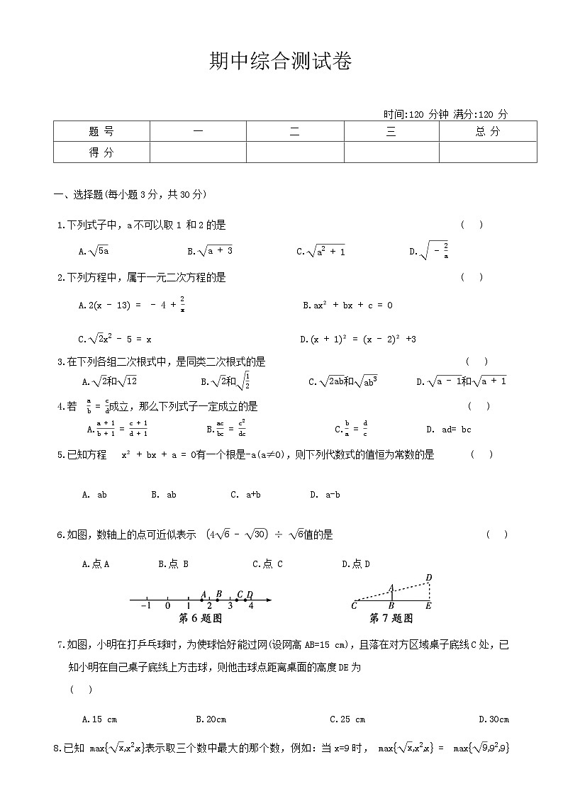 2024-2025学年华东师大版数学九年级上册期中综合测试卷-A4第1页
