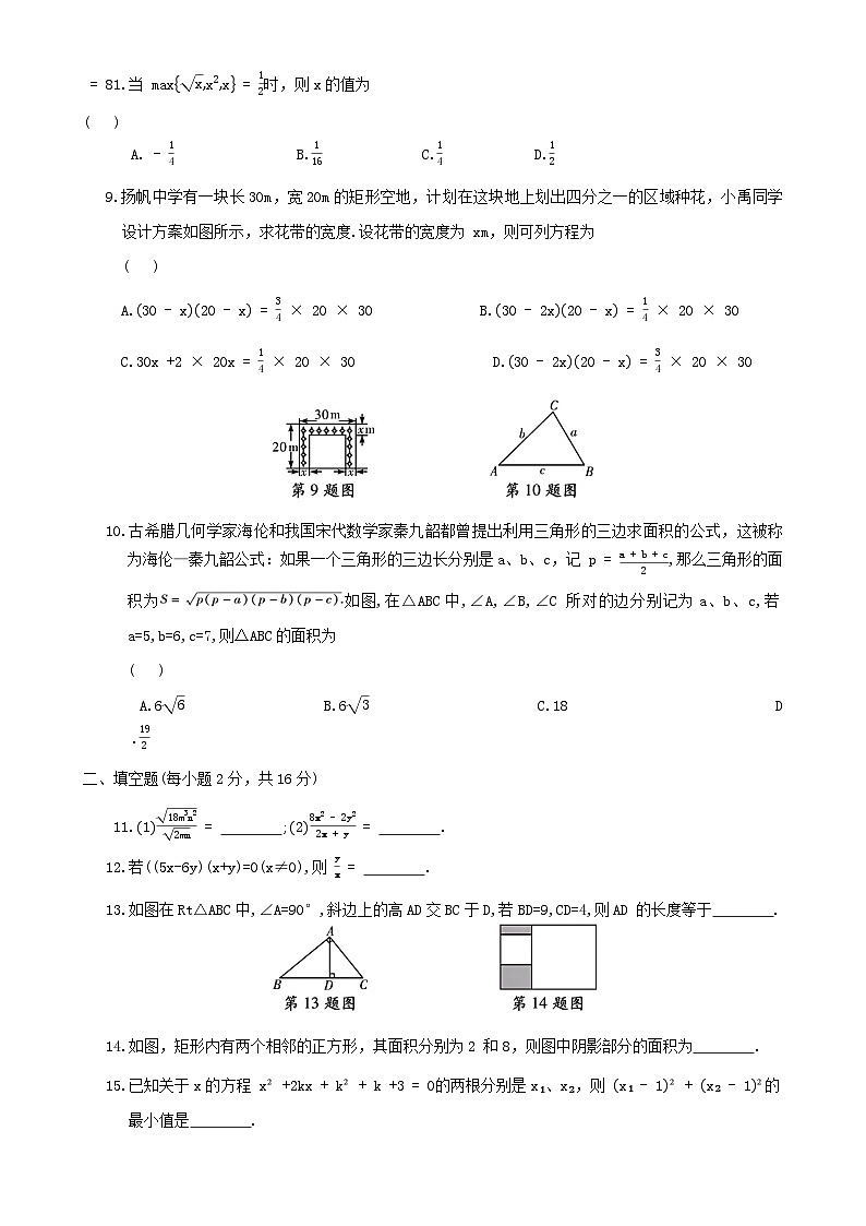 2024-2025学年华东师大版数学九年级上册期中综合测试卷-A4第2页