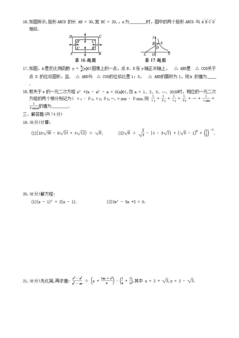 2024-2025学年华东师大版数学九年级上册期中综合测试卷-A4第3页