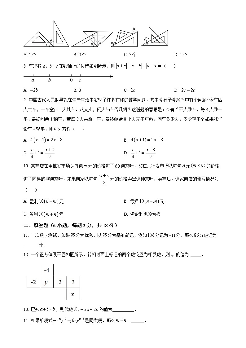 2024—2025学年人教版七年级上册数学期末模拟考试试卷（原卷版）-A4第2页