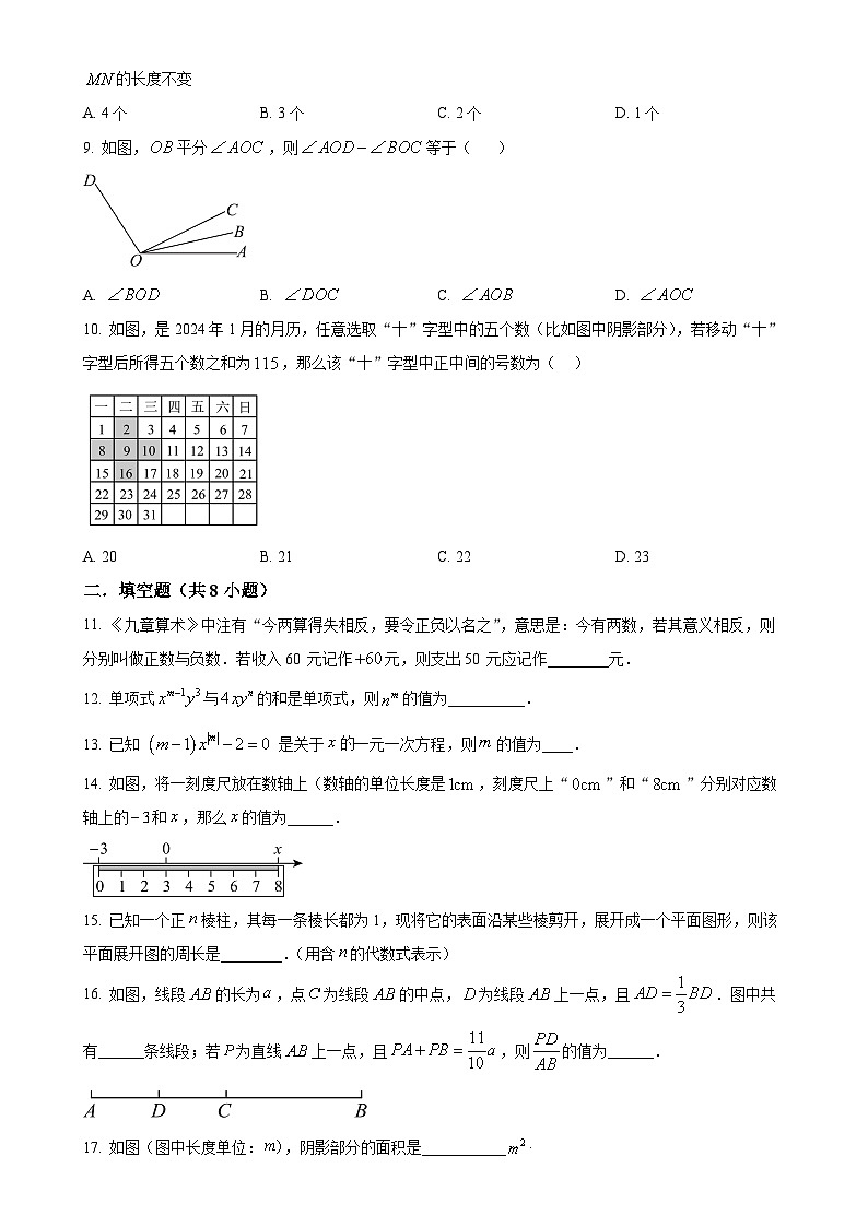 2024-2025学年苏科版数学七年级上册 期末真题重组卷-（原卷版）-A4第2页