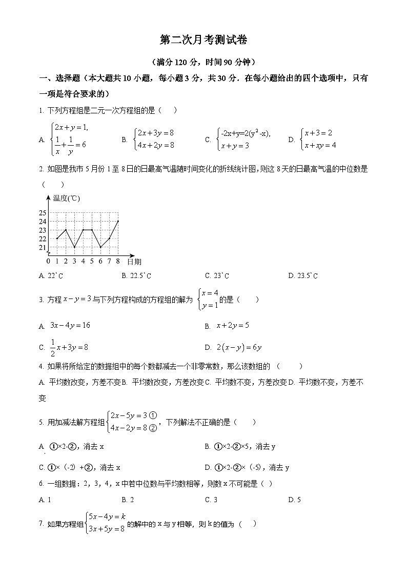 北师大版2024-2025学年八年级数学上册第二次月考测试卷（原卷版）-A4第1页