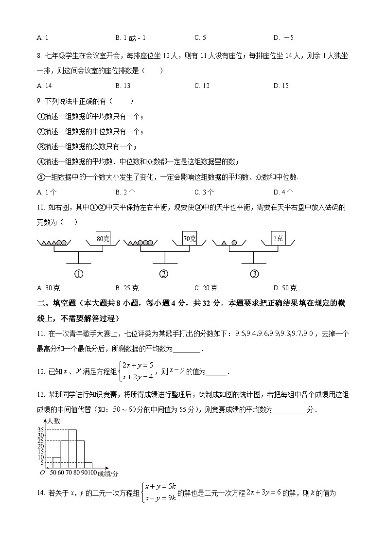 北师大版2024-2025学年八年级数学上册第二次月考测试卷（原卷版）-A4第2页