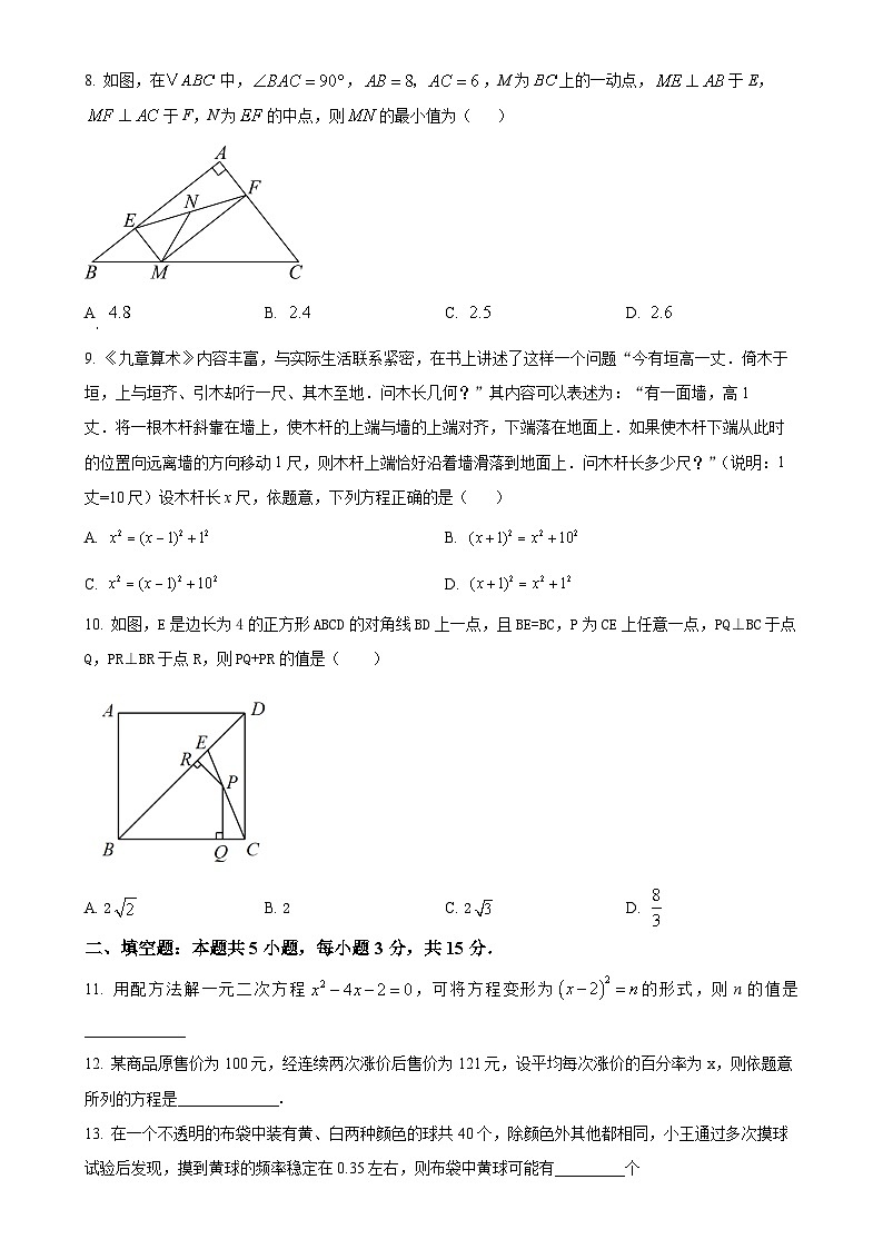 北师大版2024-2025学年九年级数学上册第一次月考模拟卷（原卷版）-A4第2页