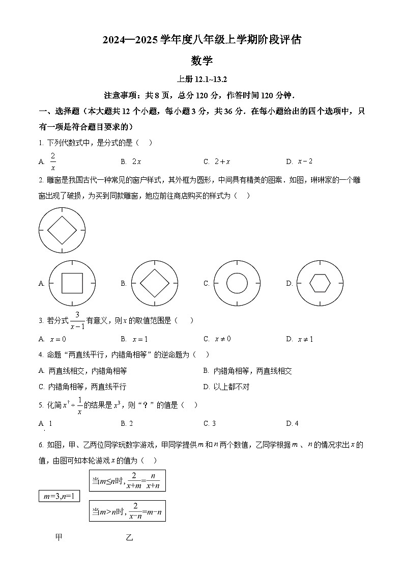 河北省邢台市襄都区邢台英华教育集团2024-2025学年八年级上学期10月月考数学试卷（原卷版）-A4第1页