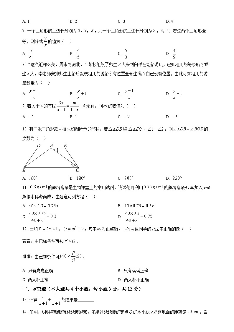 河北省邢台市襄都区邢台英华教育集团2024-2025学年八年级上学期10月月考数学试卷（原卷版）-A4第2页