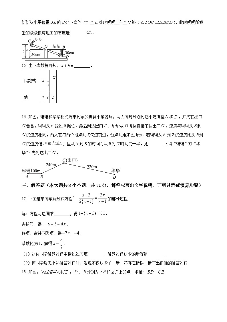 河北省邢台市襄都区邢台英华教育集团2024-2025学年八年级上学期10月月考数学试卷（原卷版）-A4第3页