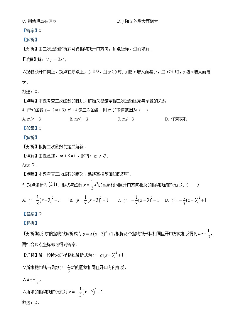 人教版2024-2025学年九年级数学上册第一次月考试题（解析版）-A4第2页