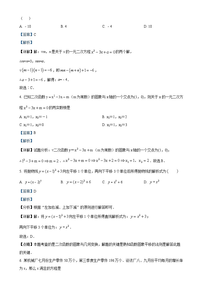 人教版2024-2025学年九年级数学上册第一次月考数学模拟试题（解析版）-A4第2页