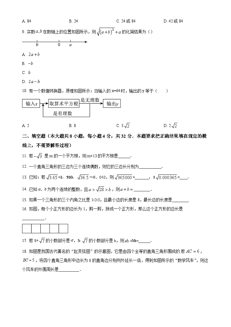 北师大版2024-2025学年八年级数学上册 第一次月考测试卷（原卷版）-A4第2页