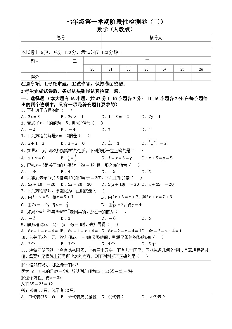 山东省潍坊市安丘市多校联考2024-2025学年七年级上学期12月月考数学试题第1页