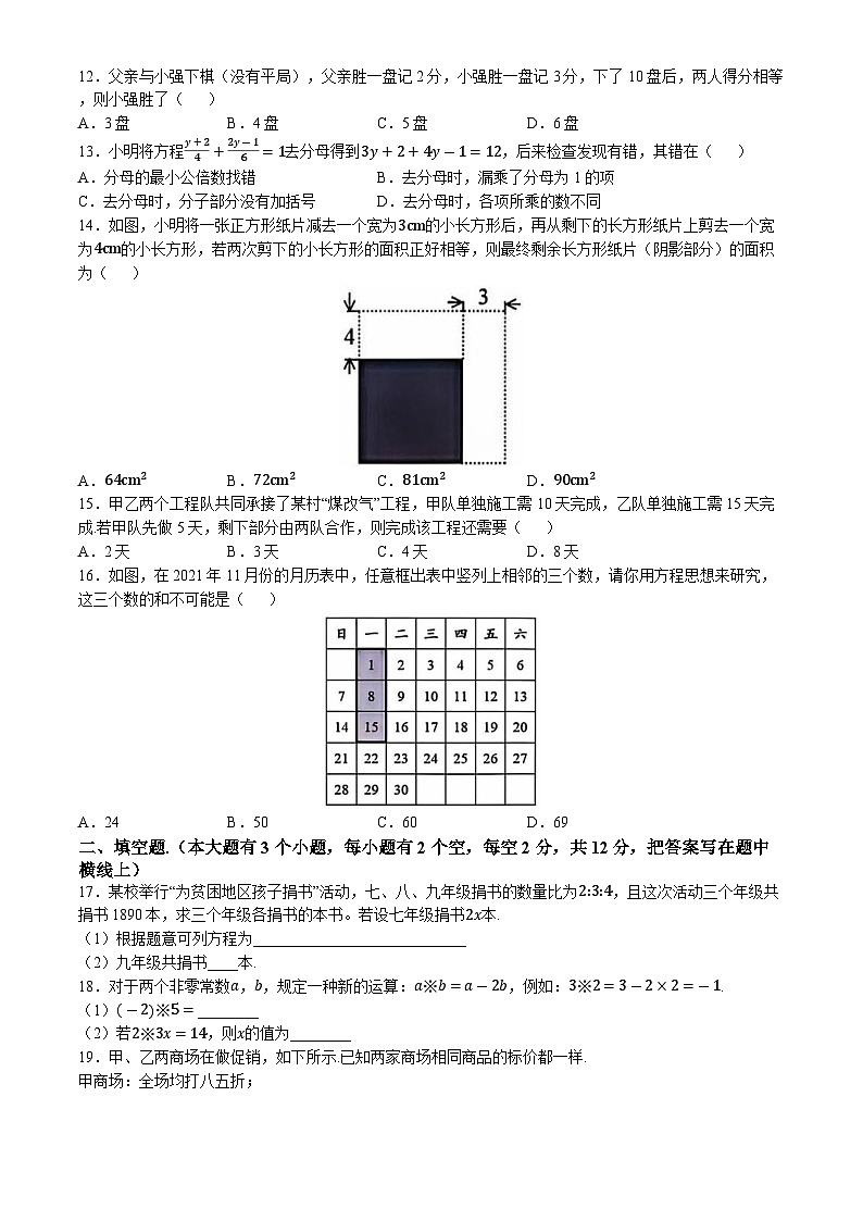山东省潍坊市安丘市多校联考2024-2025学年七年级上学期12月月考数学试题第2页