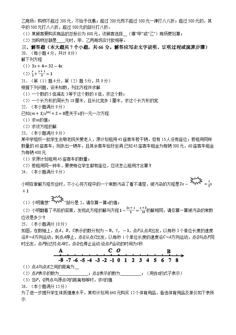 山东省潍坊市安丘市多校联考2024-2025学年七年级上学期12月月考数学试题第3页