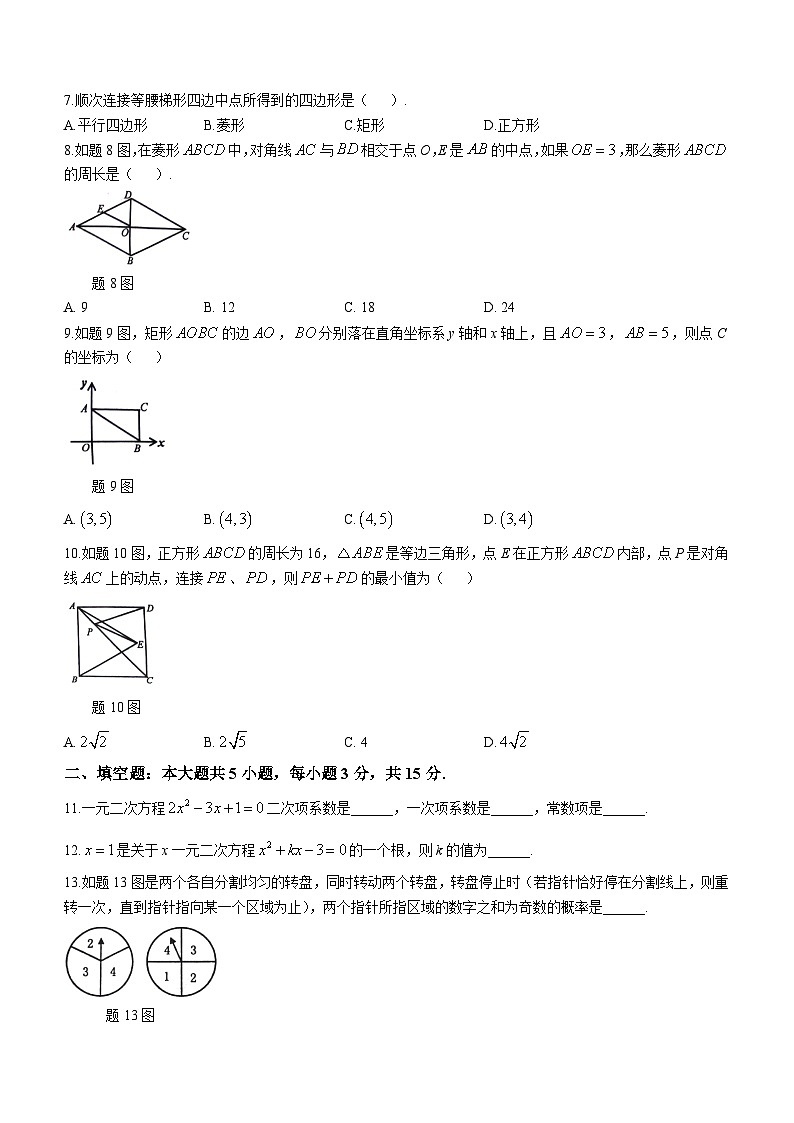 广东省清远市连州市2024-2025学年上学期期中考试九年级数学试卷第2页