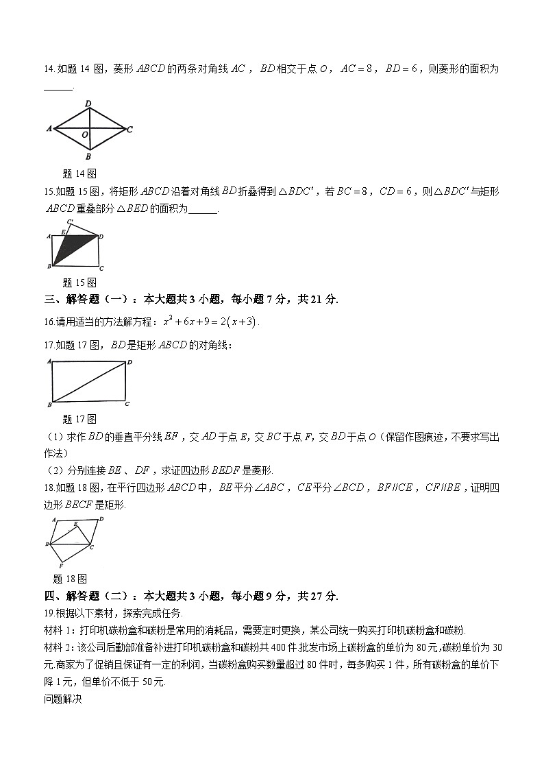 广东省清远市连州市2024-2025学年上学期期中考试九年级数学试卷第3页