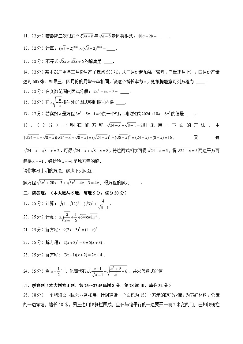 2024-2025学年上海市徐汇区南洋模范中学八年级（上）期中数学试卷（含解析）第2页