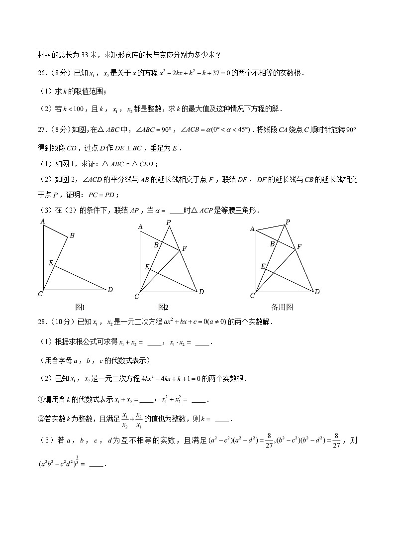2024-2025学年上海市徐汇区南洋模范中学八年级（上）期中数学试卷（含解析）第3页