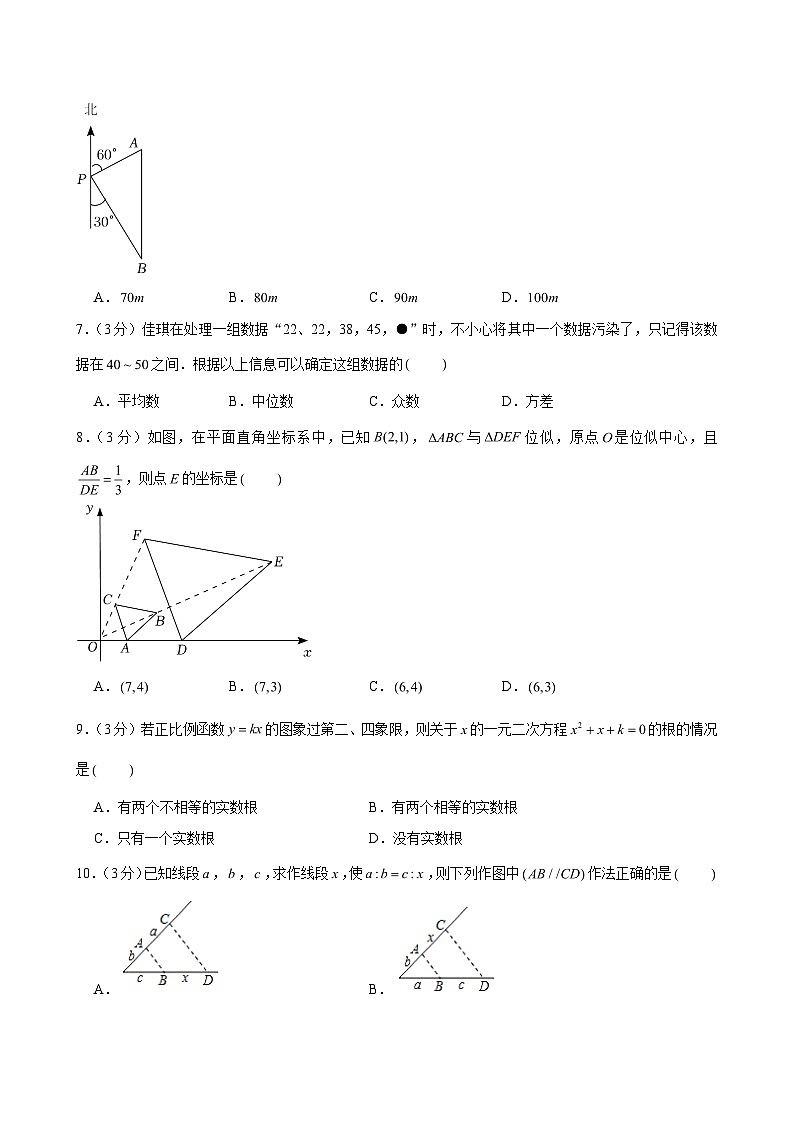 2024-2025学年河北省石家庄四十二中九年级（上）期中数学试卷（含解析）第2页