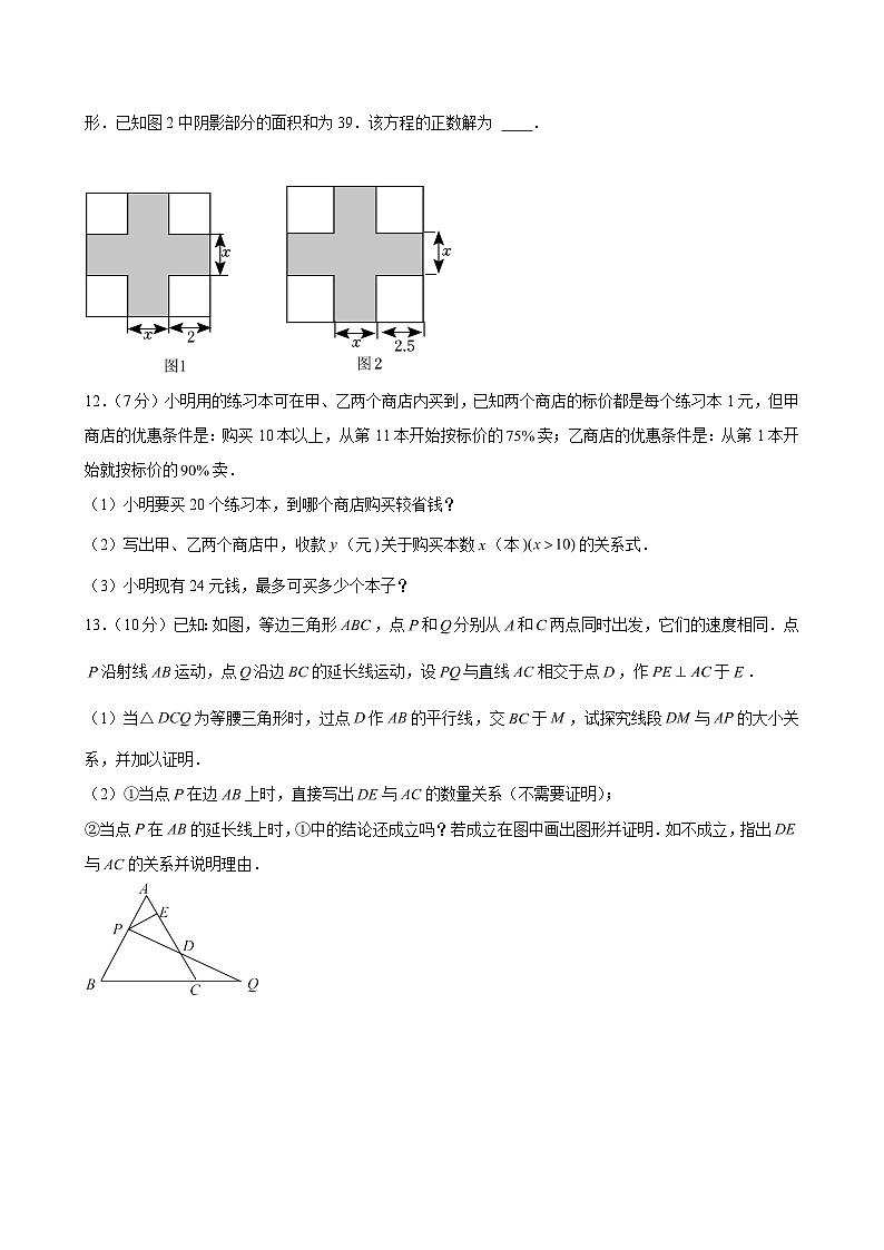2024-2025学年上海交大二附中八年级（上）期中数学拓展试卷（含解析）第2页