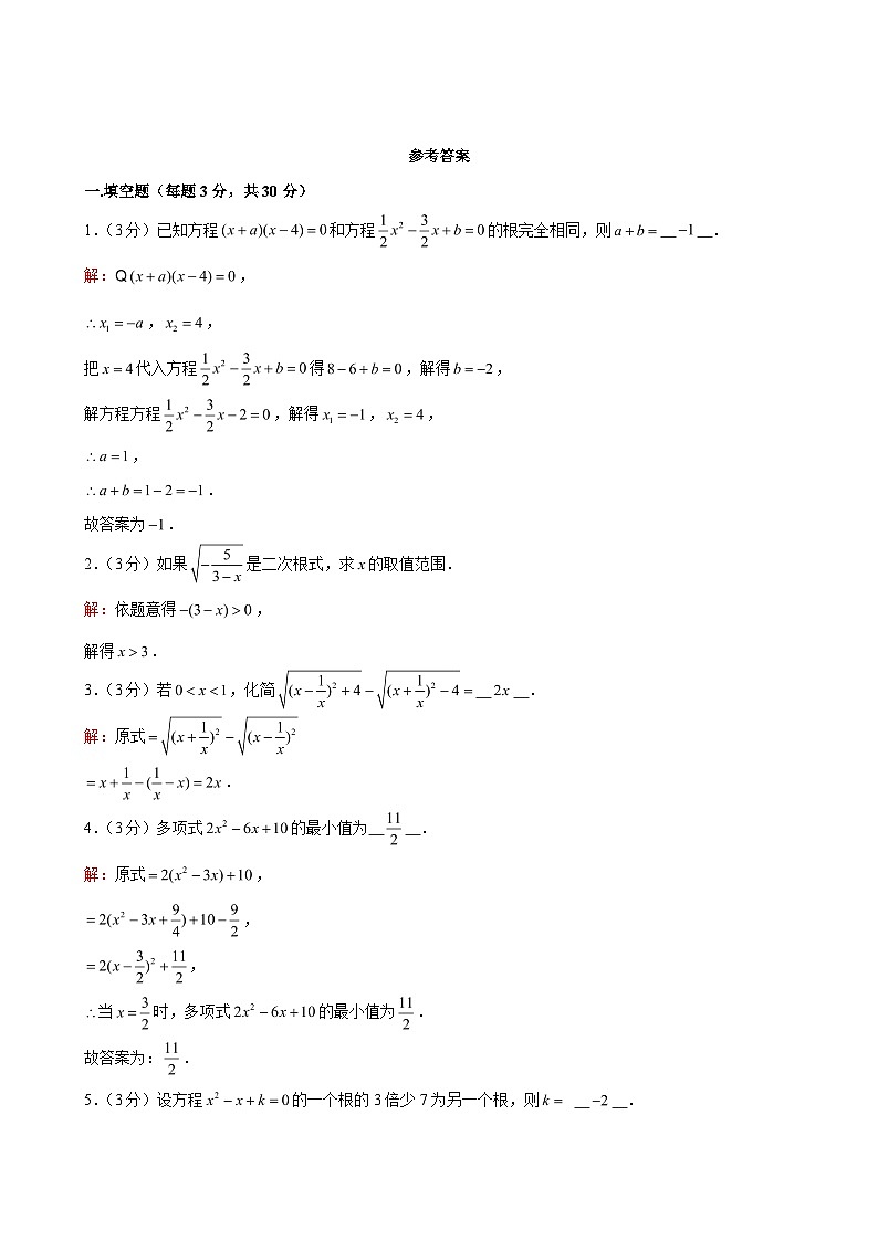 2024-2025学年上海交大二附中八年级（上）期中数学拓展试卷（含解析）第3页