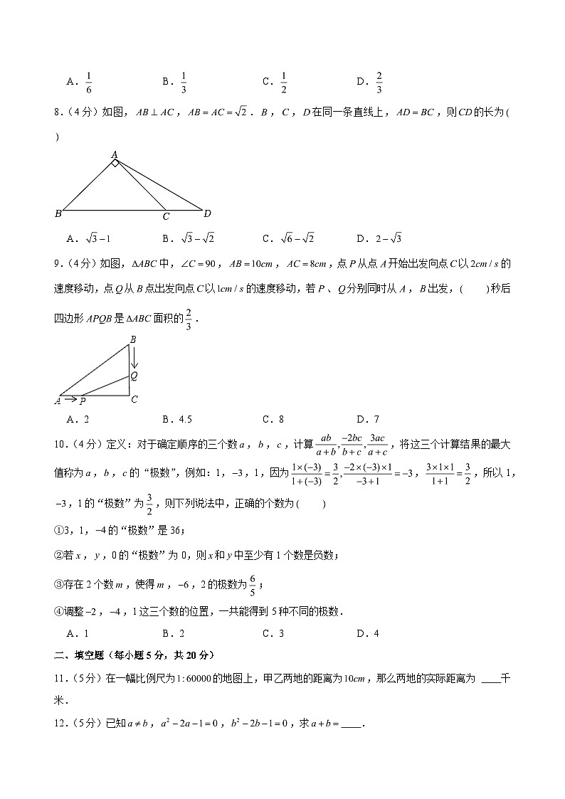 2024-2025学年安徽省宿州市泗县九年级（上）期中数学试卷（含解析）第2页