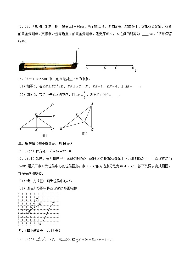 2024-2025学年安徽省宿州市泗县九年级（上）期中数学试卷（含解析）第3页