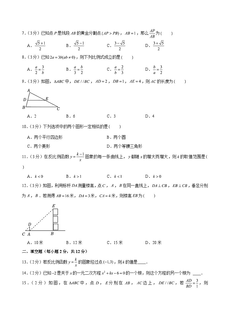 2024-2025学年广西北海市合浦县九年级（上）期中数学试卷（含解析）第2页