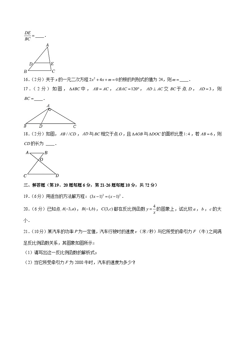 2024-2025学年广西北海市合浦县九年级（上）期中数学试卷（含解析）第3页