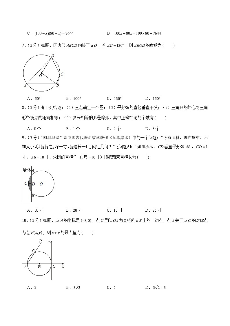 2024-2025学年江苏省无锡市新吴区九年级（上）期中数学试卷（含解析）第2页