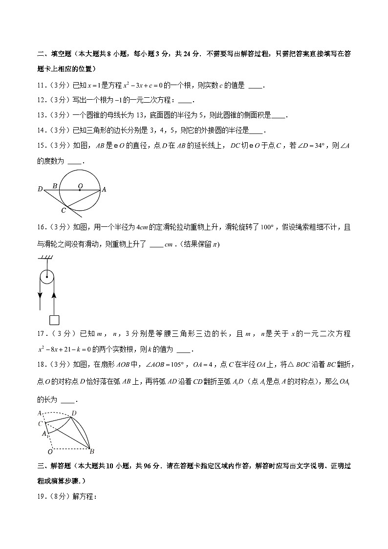 2024-2025学年江苏省无锡市新吴区九年级（上）期中数学试卷（含解析）第3页