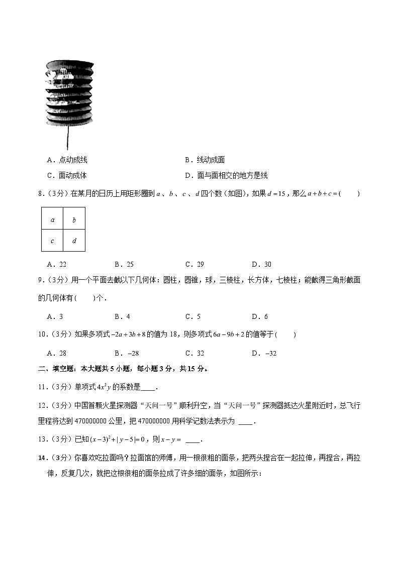 2024-2025学年广东省清远市连州市七年级（上）期中数学试卷（含解析）第2页
