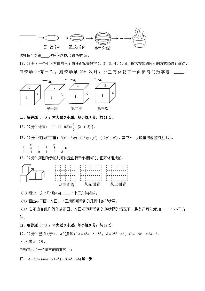 2024-2025学年广东省清远市连州市七年级（上）期中数学试卷（含解析）第3页