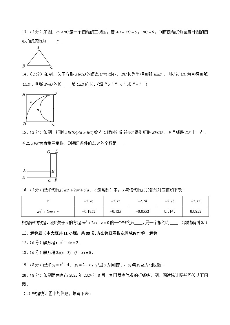 2024-2025学年江苏省南京市秦淮区九年级（上）期中数学试卷（含解析）第3页