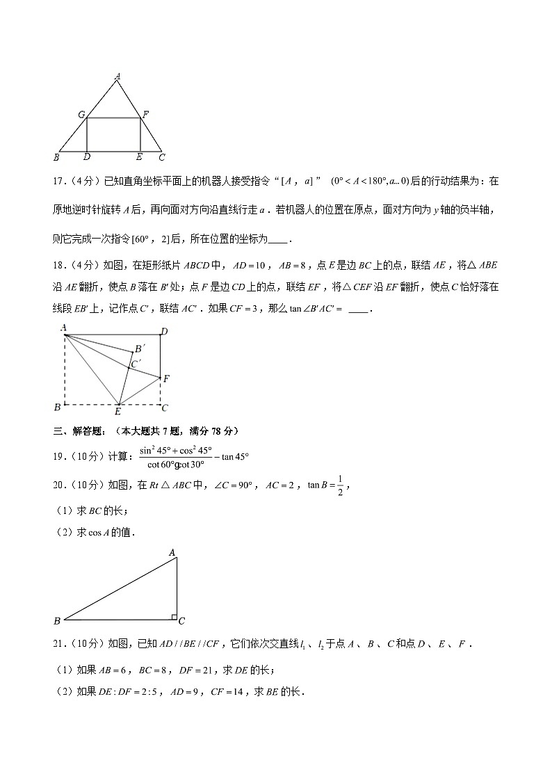 2024-2025学年上海市崇明区九年级（上）期中数学试卷（含解析）第3页