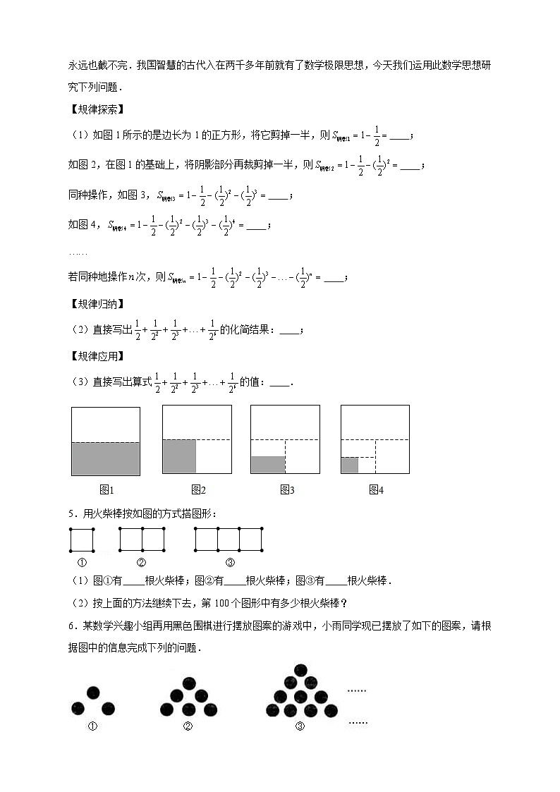 北师大版数学七上期末考点提升练习专题14 代数式规律类：图形变化类（原卷版） 第2页