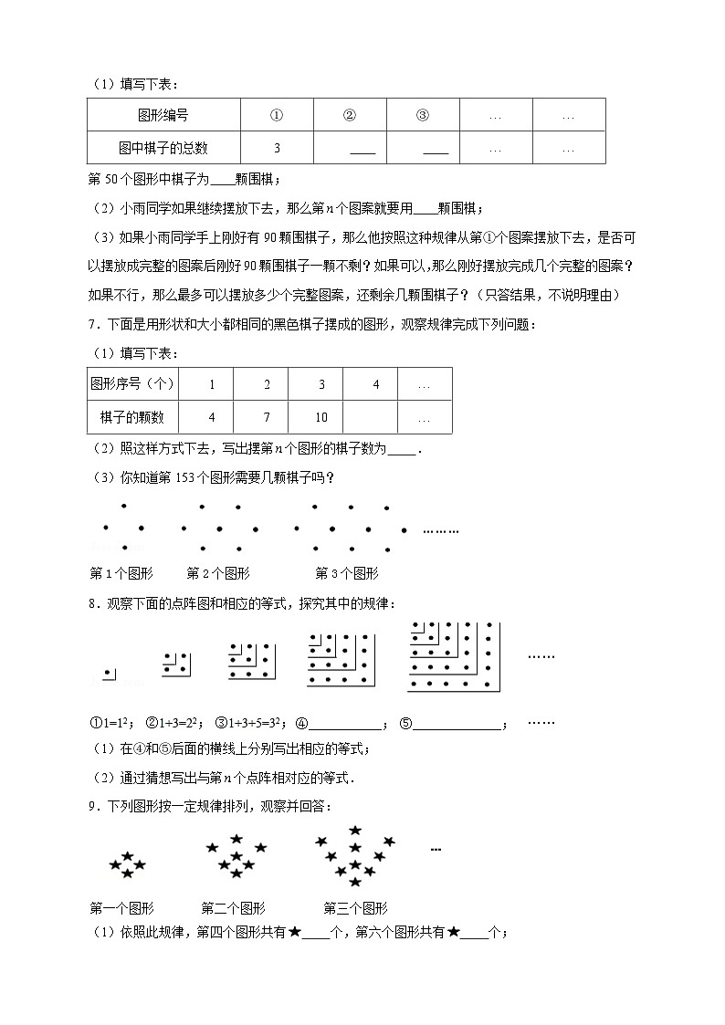 北师大版数学七上期末考点提升练习专题14 代数式规律类：图形变化类（原卷版） 第3页
