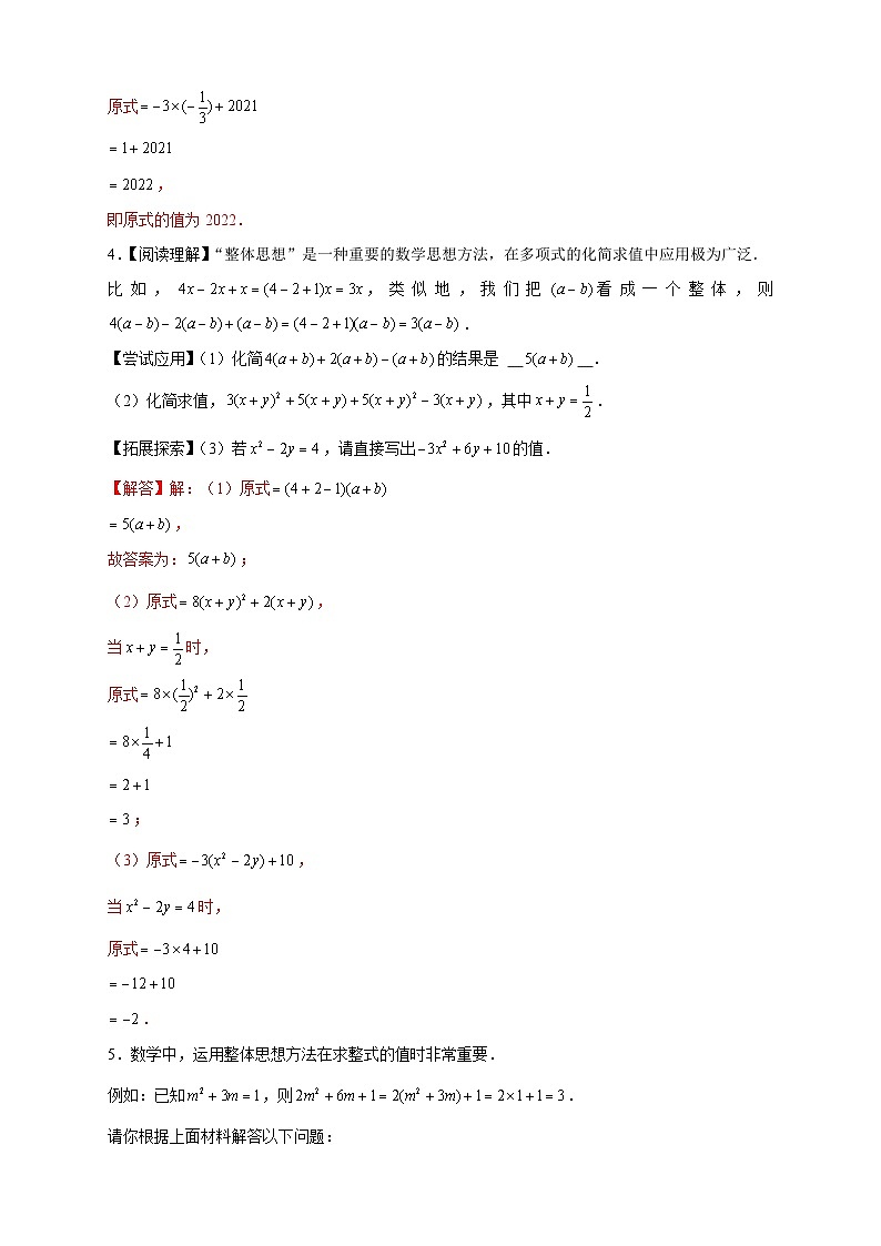 北师大版数学七上期末考点提升练习专题15 整体思想求代数式的值（解析版） 第3页