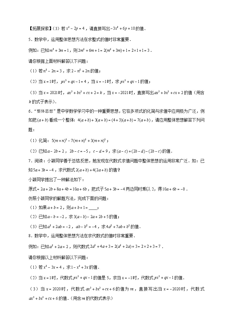 北师大版数学七上期末考点提升练习专题15 整体思想求代数式的值（原卷版） 第2页