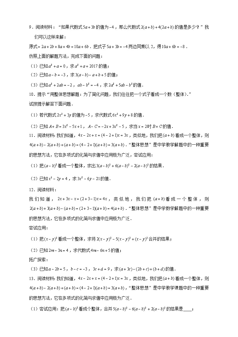 北师大版数学七上期末考点提升练习专题15 整体思想求代数式的值（原卷版） 第3页