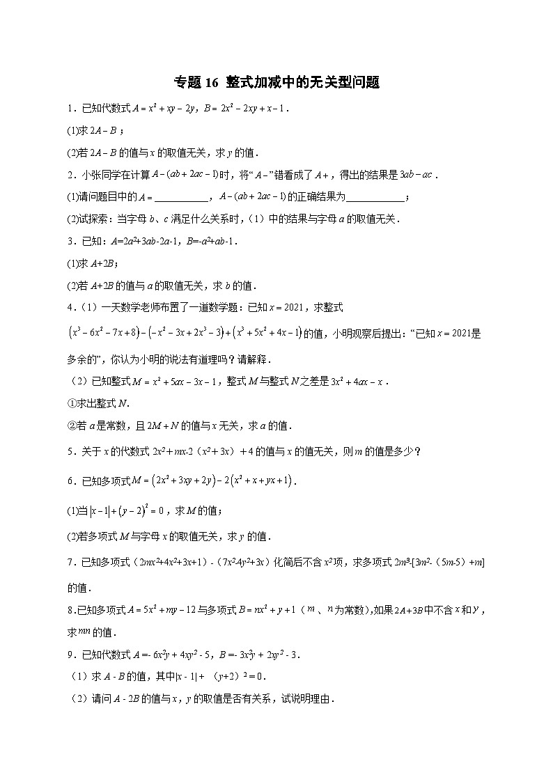 北师大版数学七上期末考点提升练习专题16 整式加减中的无关型问题（原卷版） 第1页