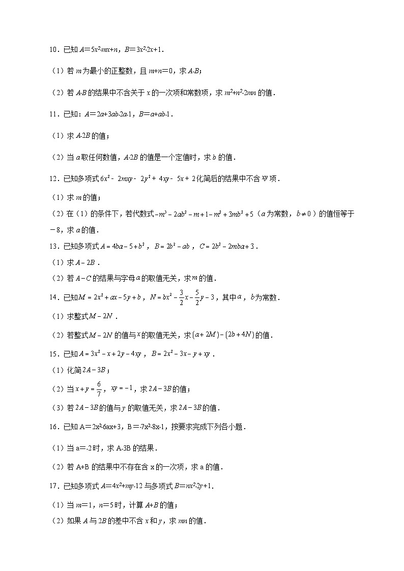 北师大版数学七上期末考点提升练习专题16 整式加减中的无关型问题（原卷版） 第2页