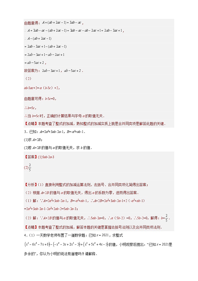 北师大版数学七上期末考点提升练习专题16 整式加减中的无关型问题（解析版） 第2页