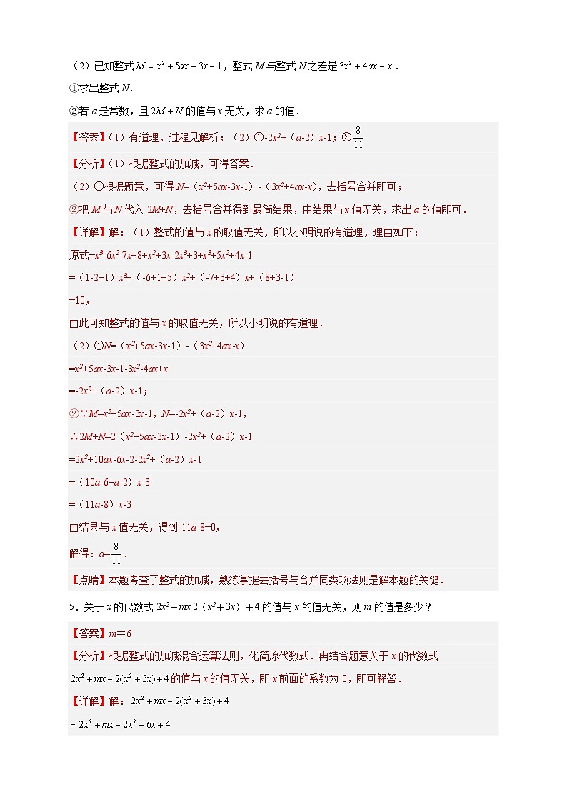 北师大版数学七上期末考点提升练习专题16 整式加减中的无关型问题（解析版） 第3页