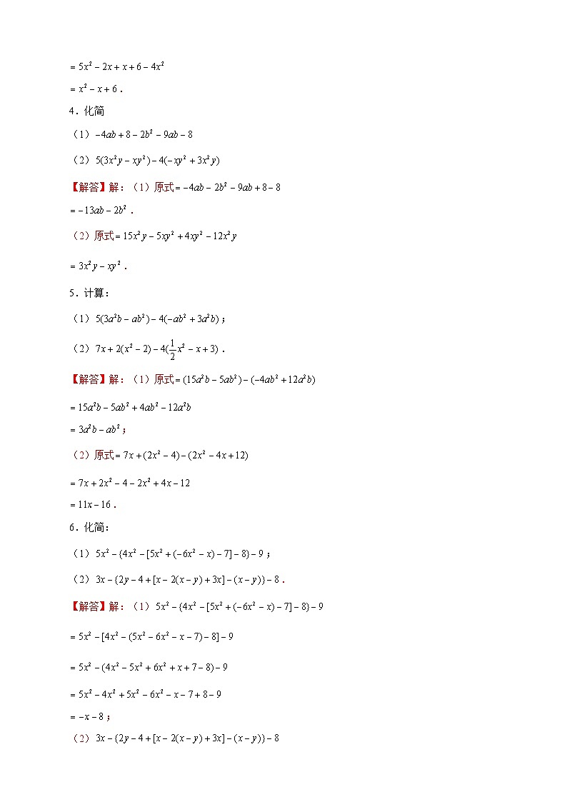 北师大版数学七上期末考点提升练习专题17 整式的加减特训50道（解析版） 第2页
