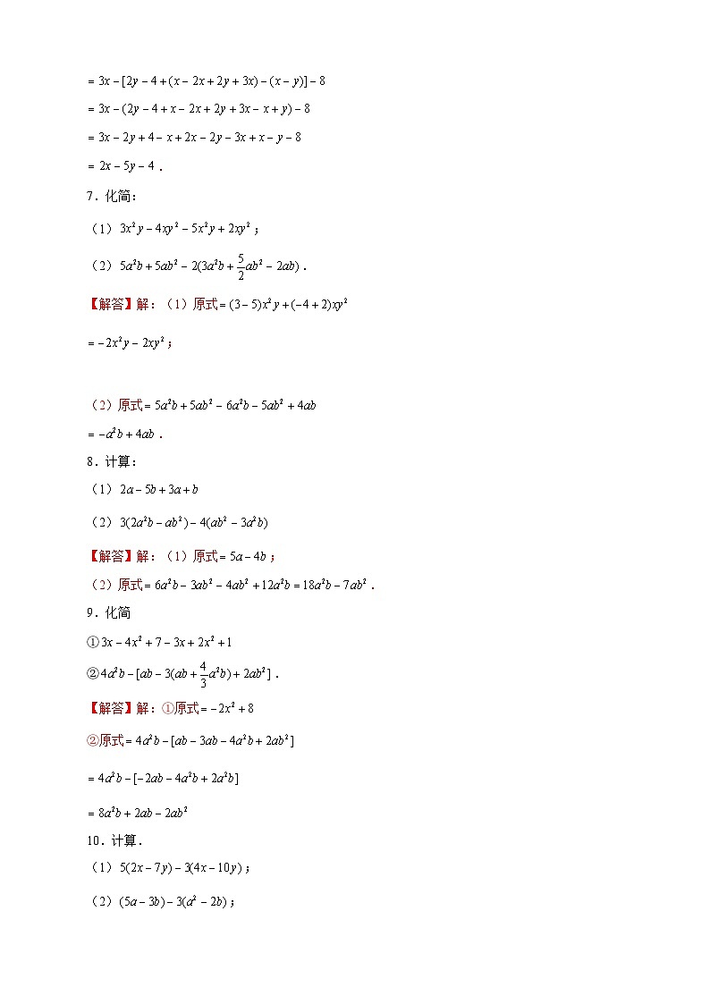 北师大版数学七上期末考点提升练习专题17 整式的加减特训50道（解析版） 第3页