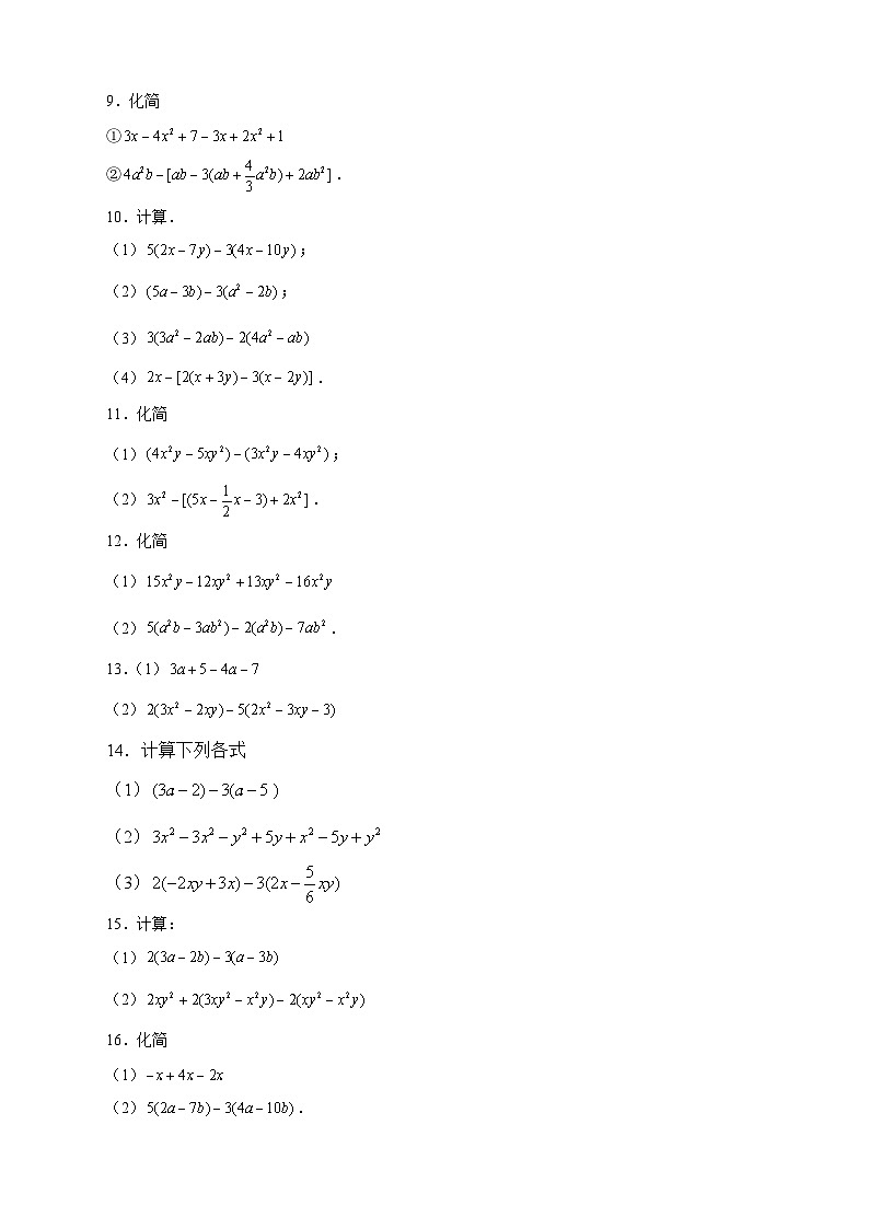 北师大版数学七上期末考点提升练习专题17 整式的加减特训50道（原卷版） 第2页